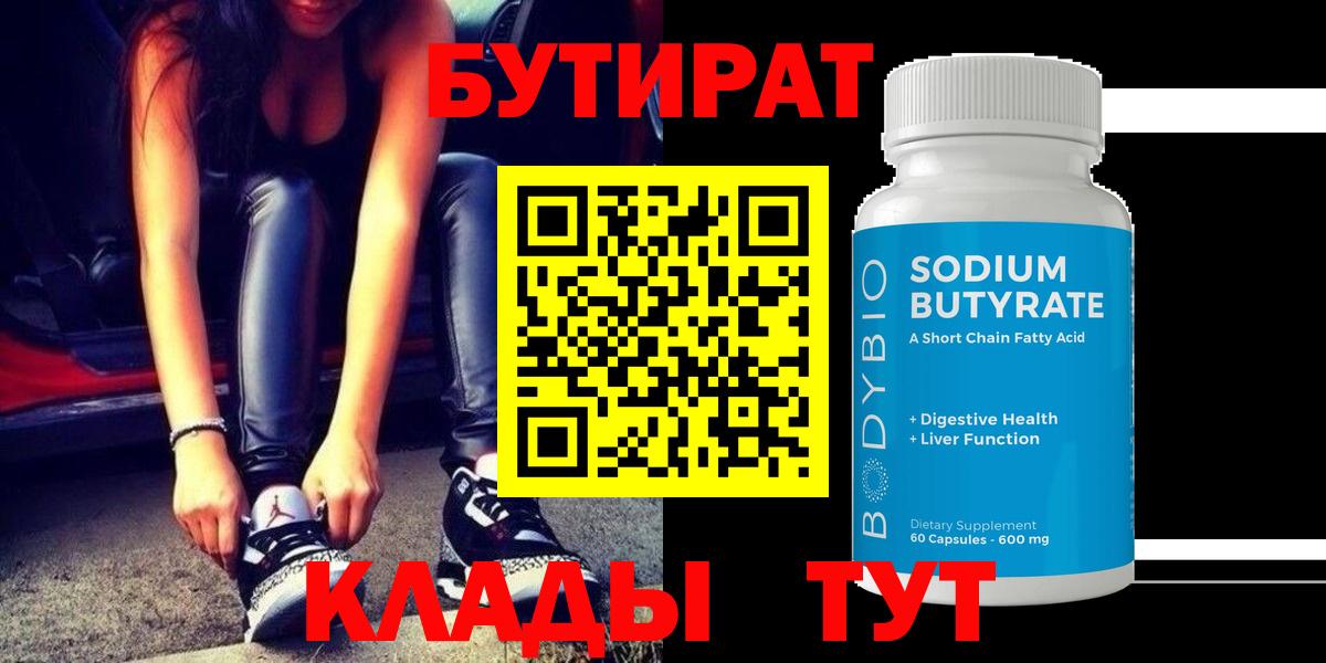 Бутират 1.4BDO Уссурийск