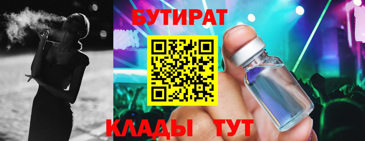 БУТИРАТ BDO  Вход с VPN  Уссурийск 
