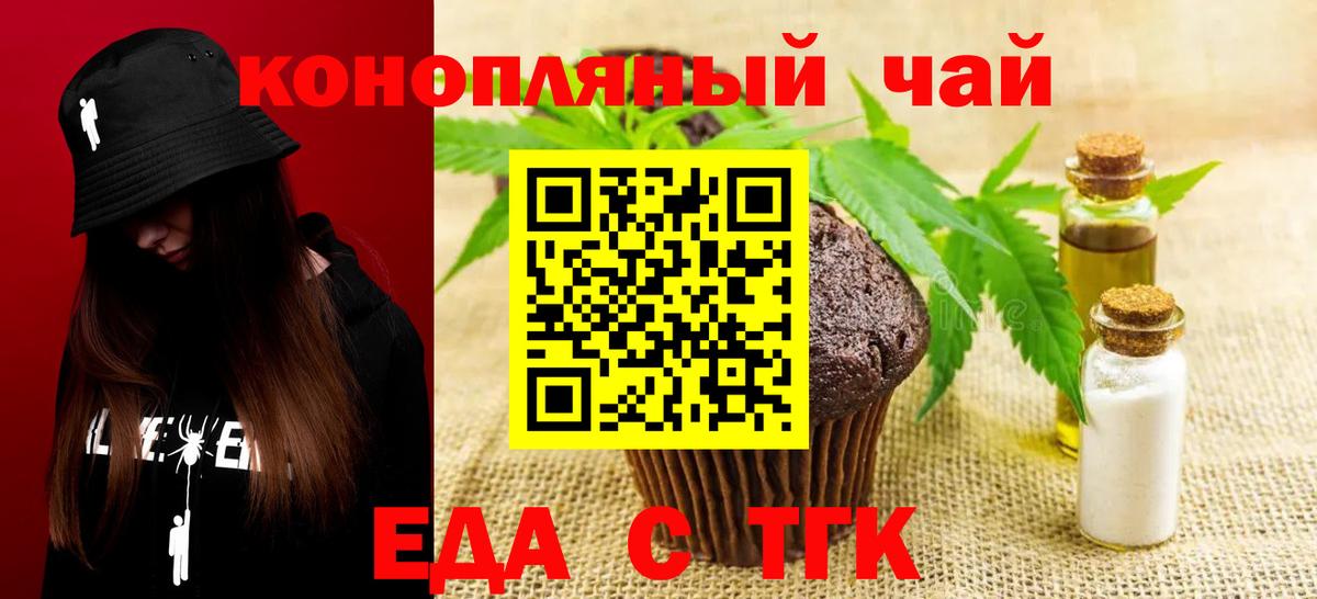 Уссурийск  Печенье с ТГК конопля  Вход с VPN 