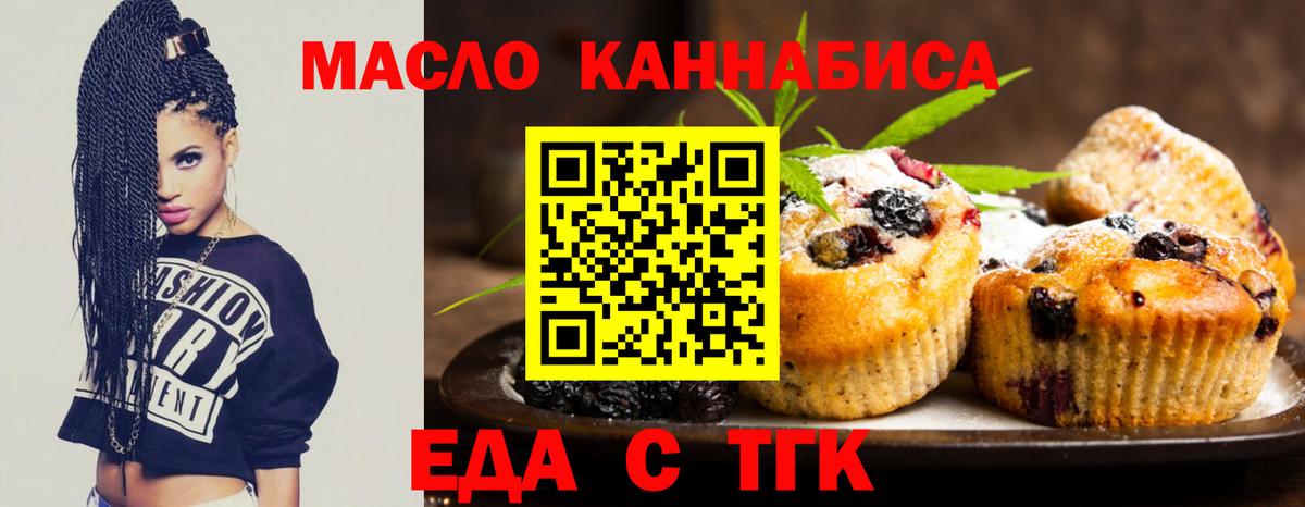 Печенье с ТГК конопля Уссурийск