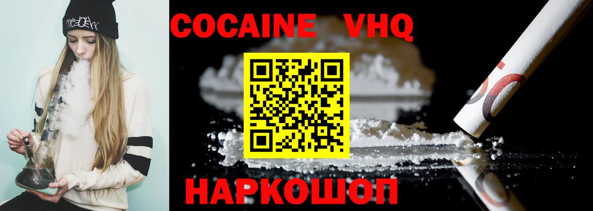 Cocaine 97%  Вход с VPN  Уссурийск  КОКАИН VHQ 
