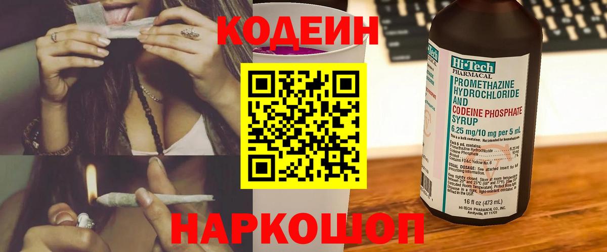Уссурийск  Кодеин напиток Lean (лин)  Кодеин Purple Drank  Вход с VPN 