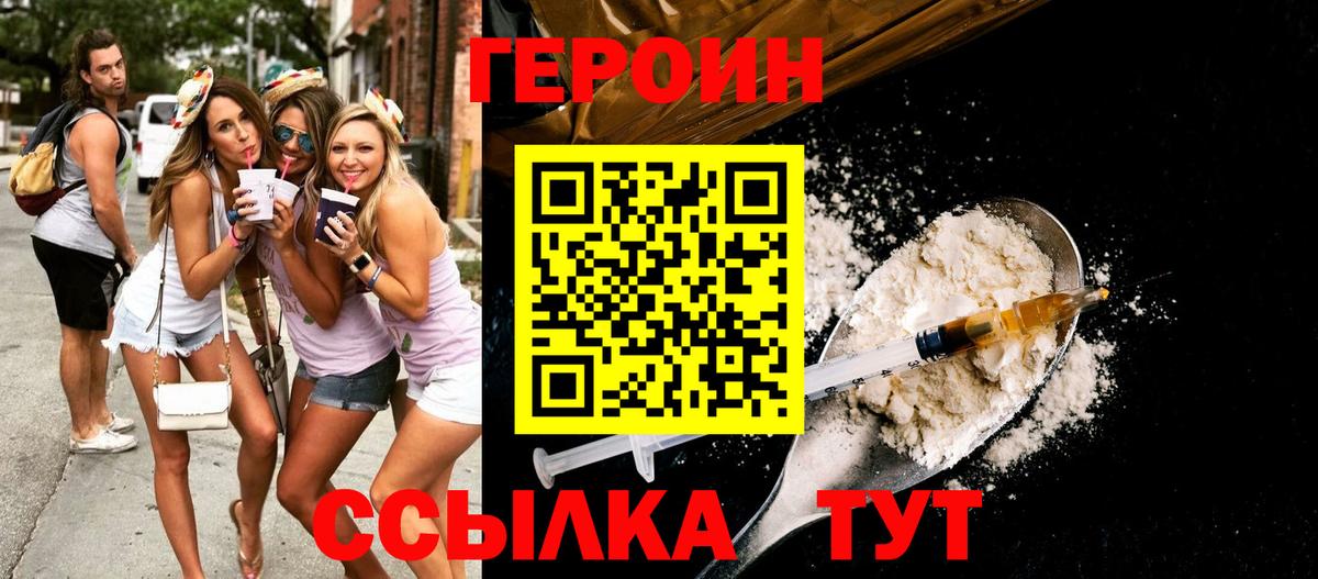 ГЕРОИН Афган  Вход с VPN  Уссурийск 