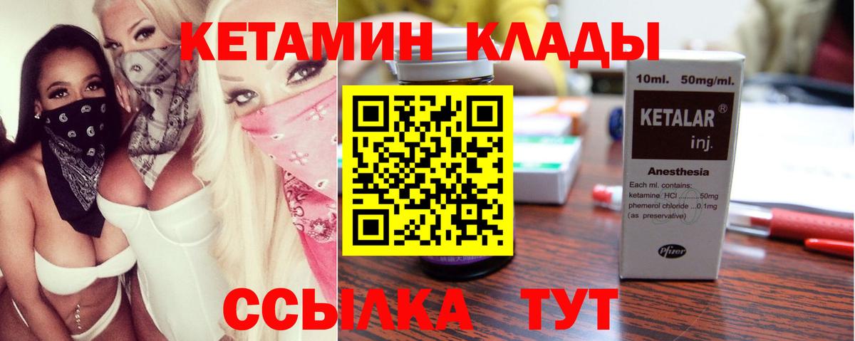 КЕТАМИН VHQ  КЕТАМИН ketamine  Вход с VPN  Уссурийск 