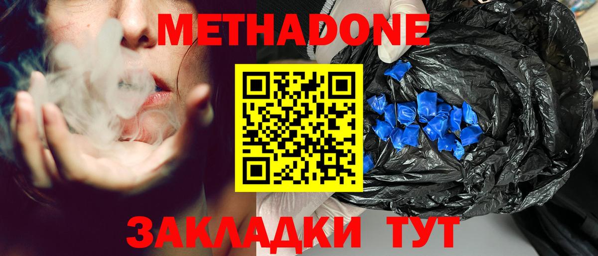 Метадон кристалл  Вход с VPN  МЕТАДОН VHQ  Уссурийск 